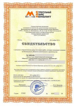 Свидетельство о допуске к определенному виду или видам работ Краснотурьинск СРО в строительстве